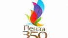 Общественности представили символ 350-летия Пензы