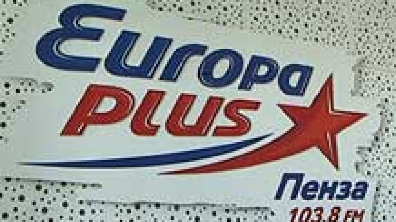 «Европа плюс Пенза» готовится отметить 15-летие