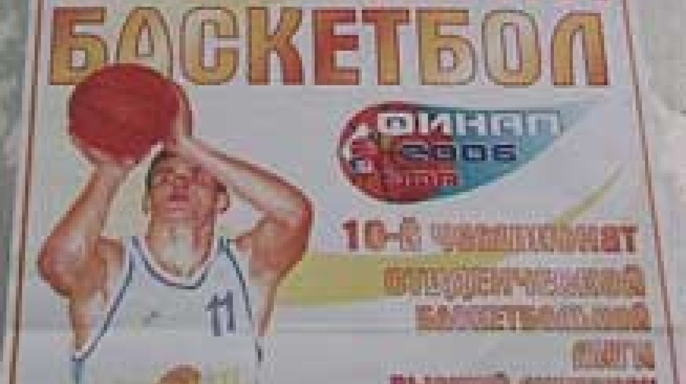 Баскетболисты ПГПУ взяли российскую «бронзу»