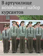 В 2012-м Пензенский артиллерийский институт возобновит набор курсантов