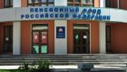 Клиентская служба ПФР по Октябрьскому району временно переехала