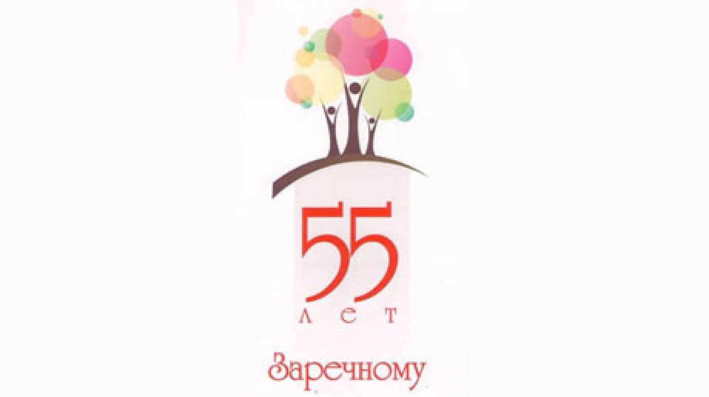 В Заречном утвердили эмблему к 55-летию города
