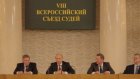 Председатель Пензенского облсуда избран в Совет судей РФ