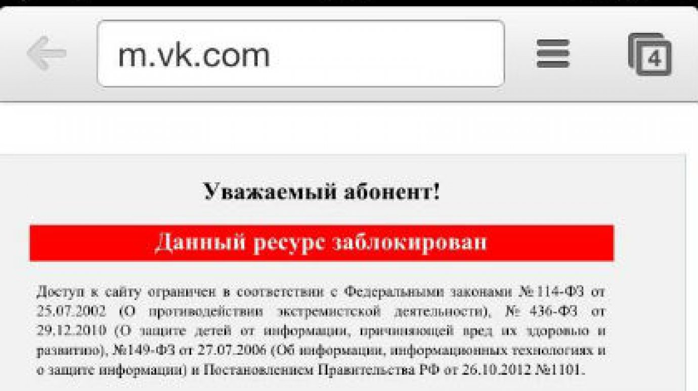 «ВКонтакте» попал в реестр запрещенных сайтов