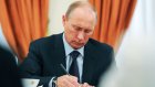 Путин подписал закон о борьбе с отмыванием денег