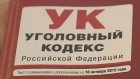 Ветеринар из Заречного заплатит 45 000 за взятку в 1 000 рублей