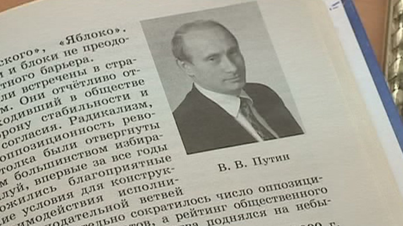Школьники будут подробно изучать эпоху правления Владимира Путина
