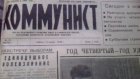 В Бековском музее проходит выставка советских газет