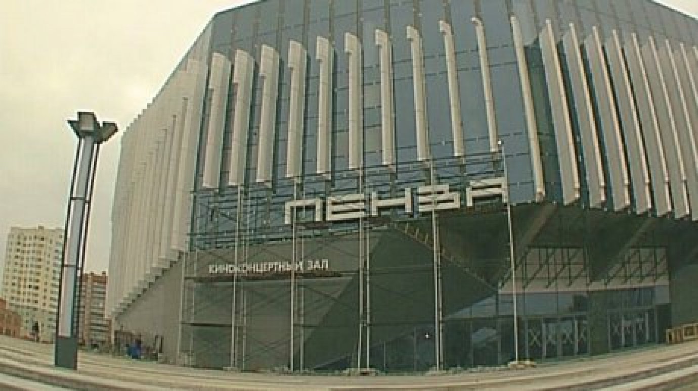 Киноконцертный зал «Пенза» откроется 7 марта