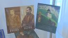 В Пензе открылась выставка «Пакт Рериха. История и современность»