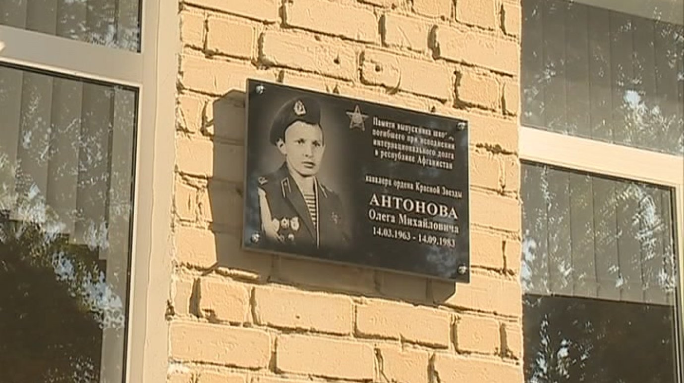 В школе № 50 открыта памятная доска герою афганской войны О. Антонову