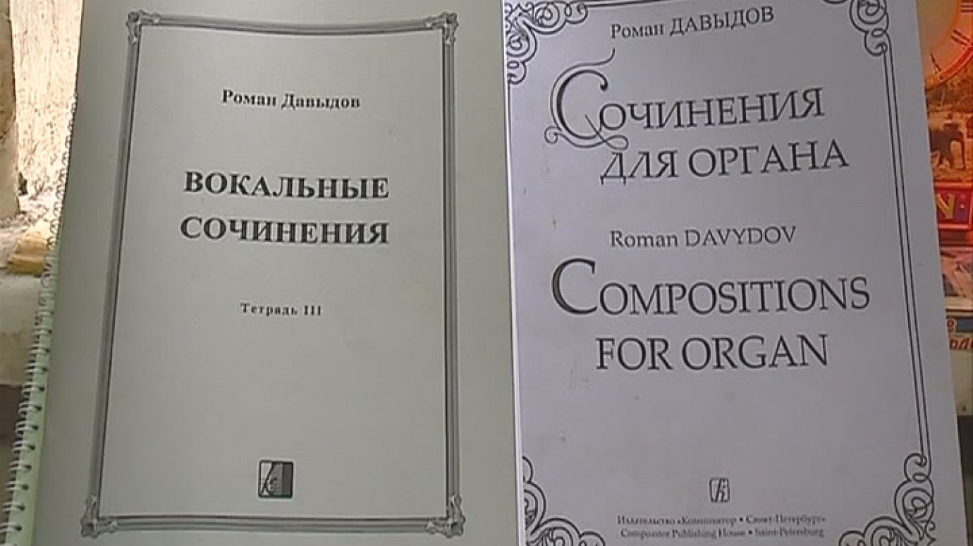 В Москве вышел сборник романсов пензенского композитора