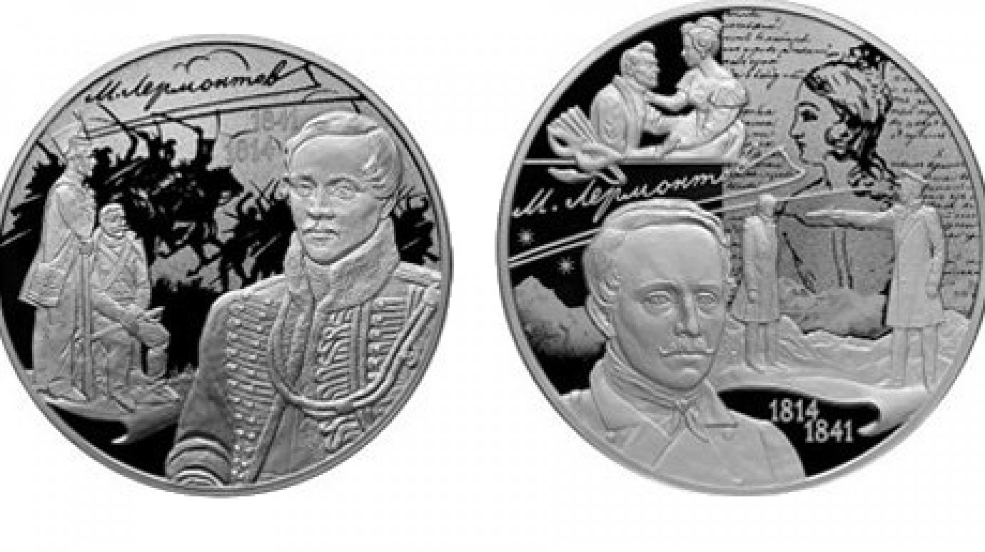 Банк «Кузнецкий» предлагает памятные монеты к 200-летию М. Лермонтова
