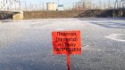 На берегах  рек установили  таблички,  запрещающие выход на лед
