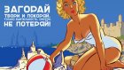 В России вышел календарь про Крым с обнаженными девушками