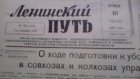 В Бековском музее открылась выставка газет советского времени