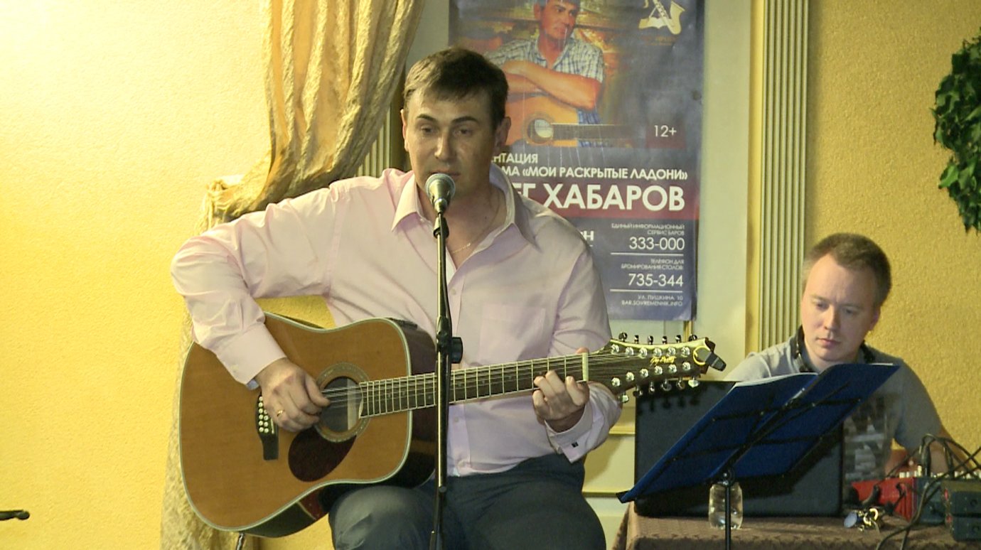 Бард Олег Хабаров представил пензенцам свой дебютный альбом