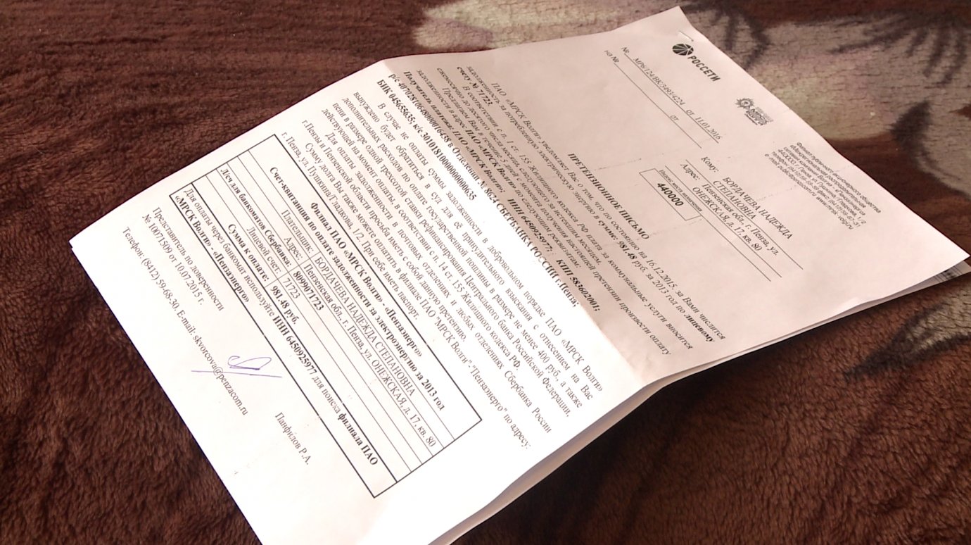 Жители ул. Онежской получили квитанции с долгом за электричество за 2013 год