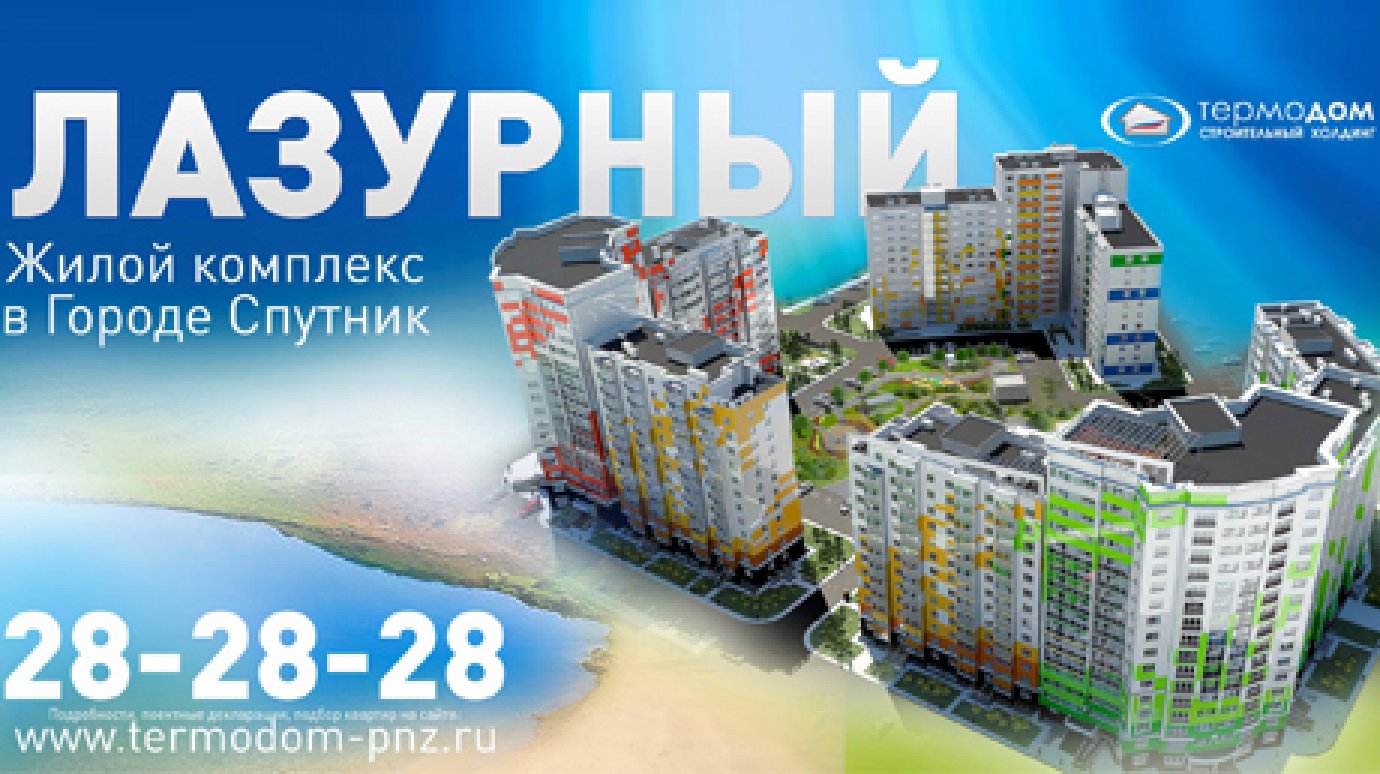 «Термодом» презентовал новый жилой комплекс в Городе Спутнике