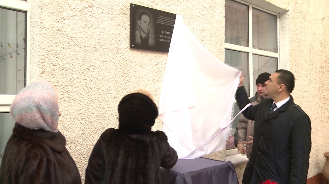 В Пензе открылась памятная доска Александру Тархову