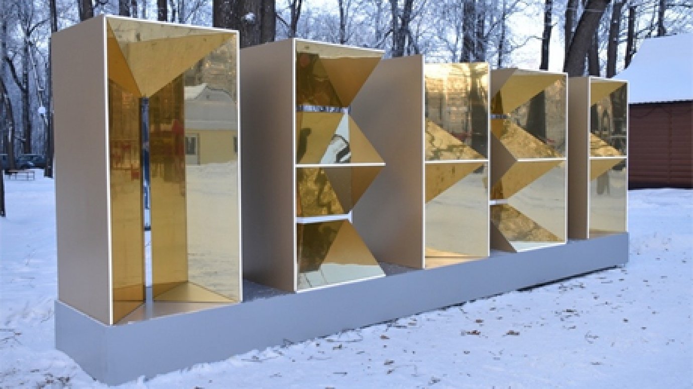На Олимпийской аллее установили инсталляцию «Пенза»