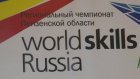  -     WorldSkills Russia