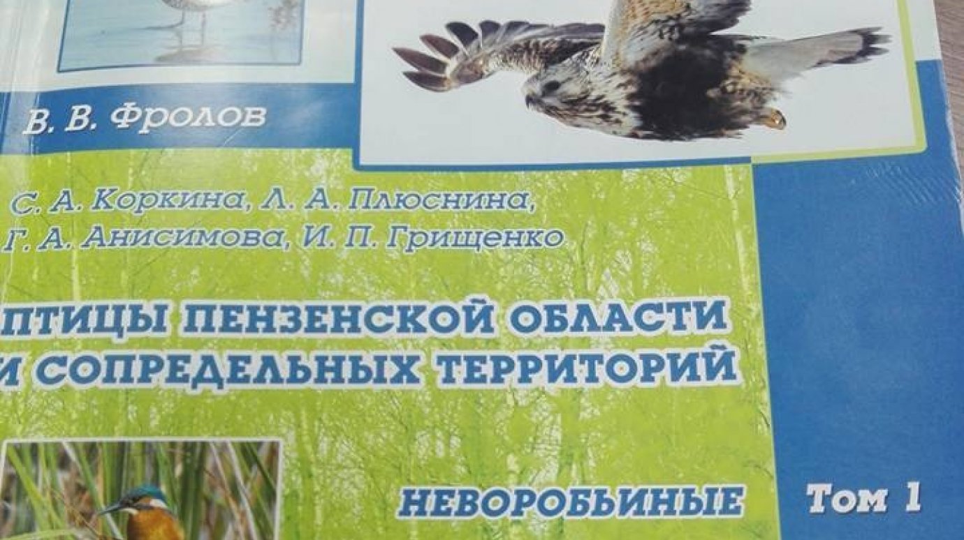 Орнитолог Вячеслав Фролов издал книгу о птицах Пензенской области