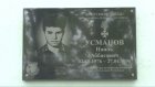 В селе Евлашево открыли мемориальную доску ветерану Чеченской войны