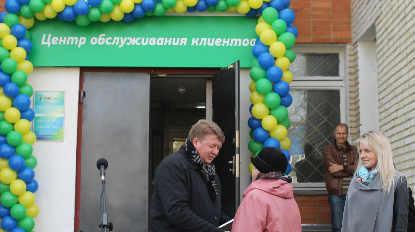 ООО «ТНС энерго Пенза» открыло новый центр обслуживания клиентов