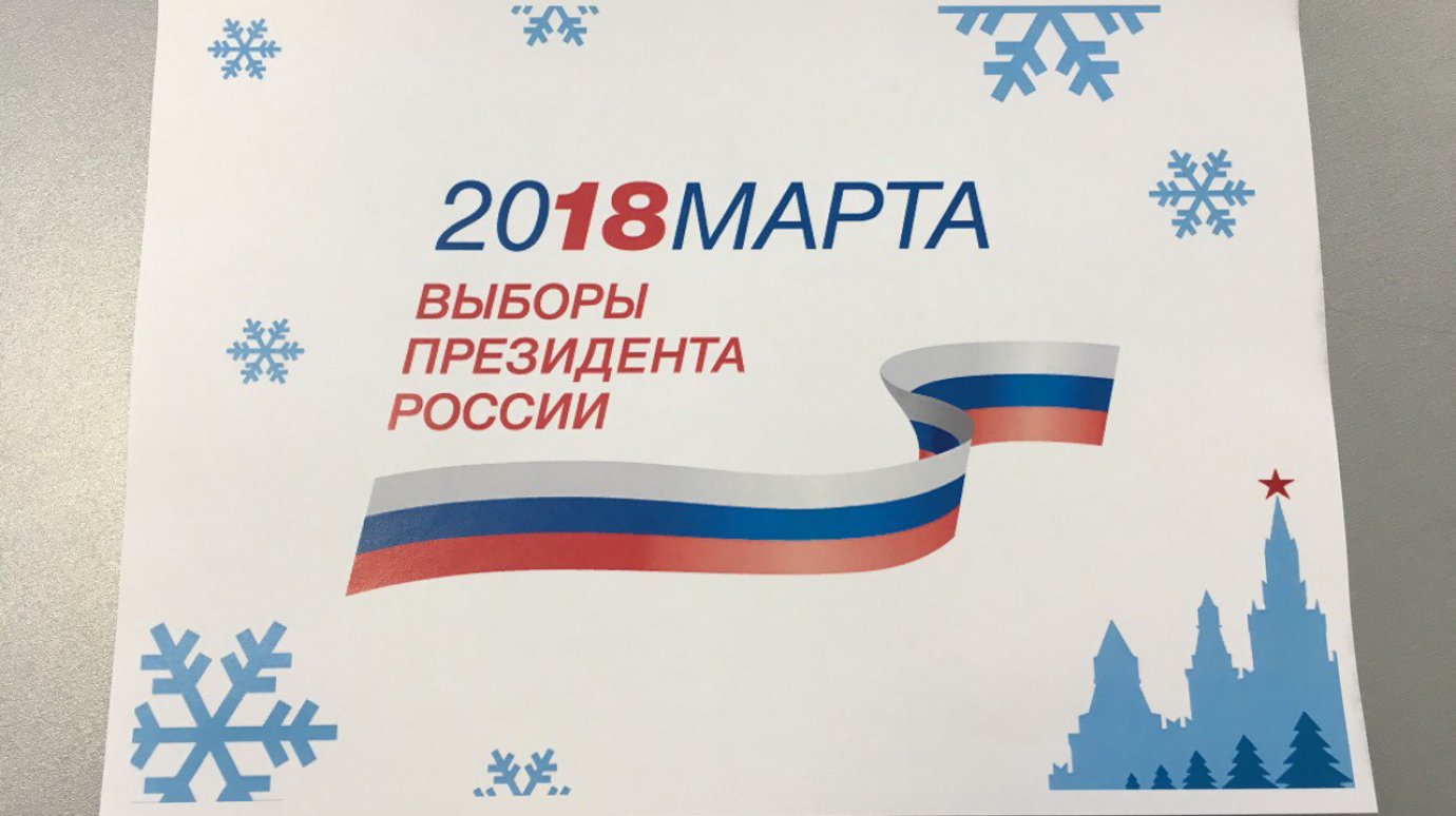 Разработан логотип избирательной кампании выборов Президента РФ - 2018