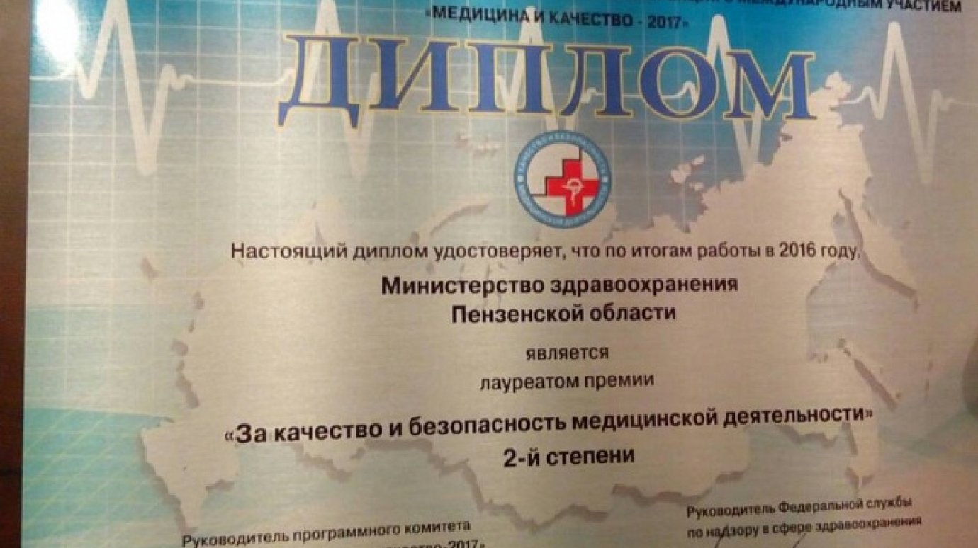 Минздрав Пензенской области стал лауреатом всероссийской премии