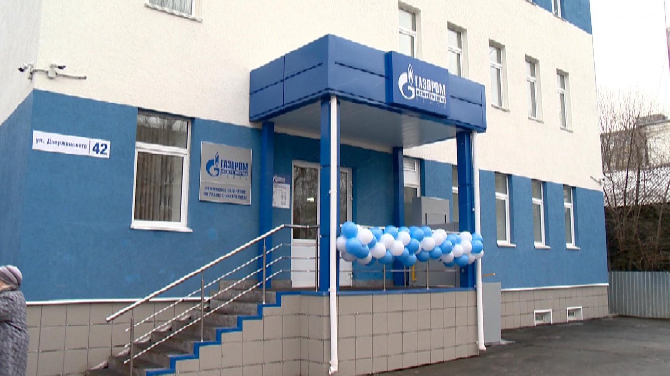 ООО «Газпром межрегионгаз Пенза» сообщило о смене адреса