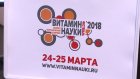 24-25 марта в Пензе пройдет фестиваль «Витамин науки»