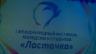 В Пензе закрылся фестиваль молодежи и студентов «Ласточка»