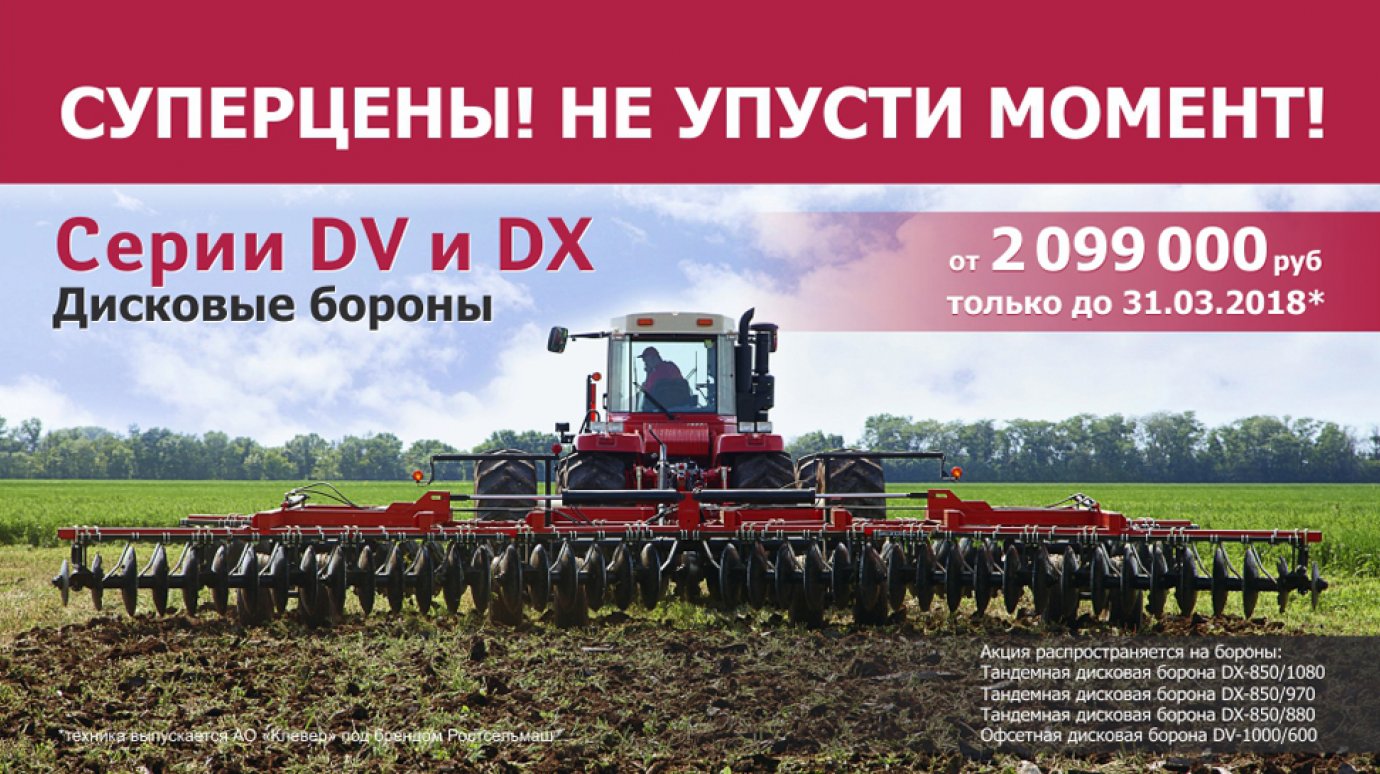 Цены на почвообрабатывающую технику Ростсельмаш снижены до 31 марта