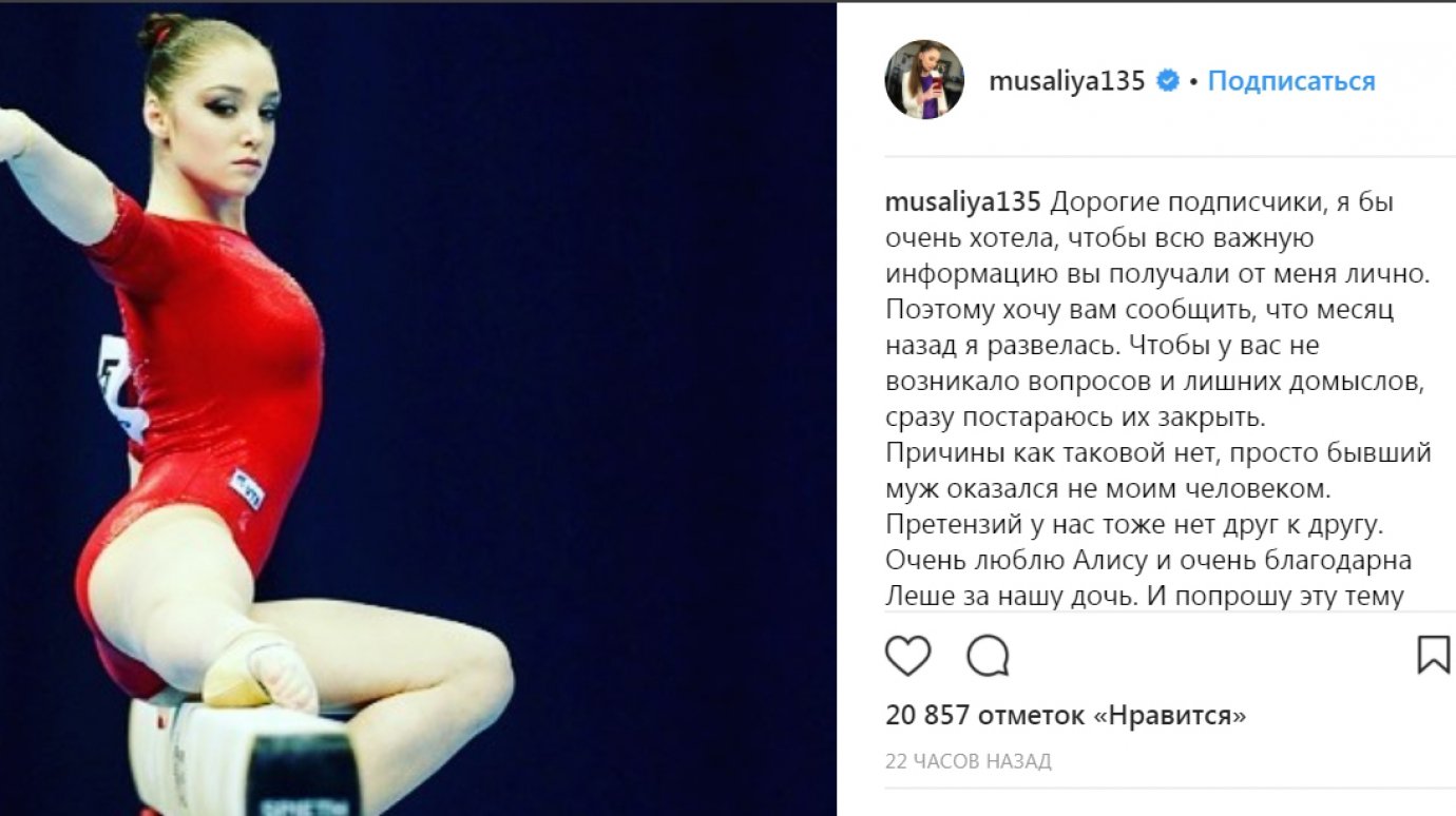 Гимнастка Алия Мустафина развелась с бобслеистом Алексеем Зайцевым