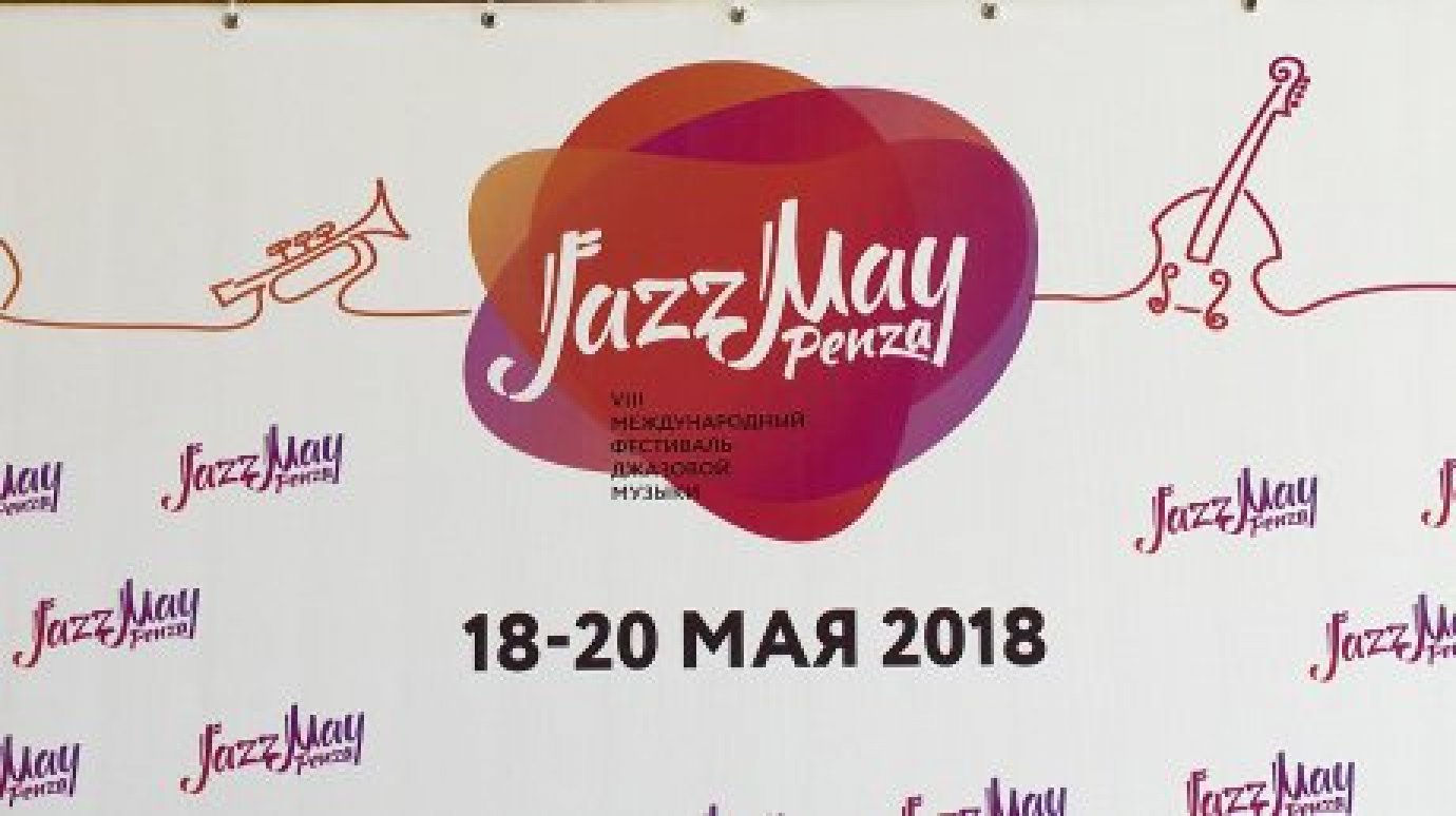 «МегаФон» организовал конкурс для гостей фестиваля Jazz May Penza 2018