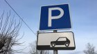В 2019 году на улице Гагарина откроется платная парковка на 100 мест