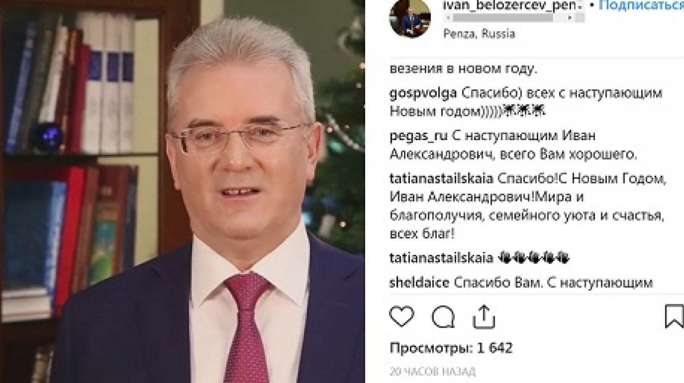 Губернатор поздравил своих подписчиков в Instagram с Новым годом