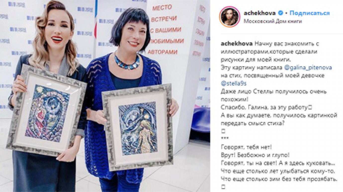 Картины зареченской художницы украсили книгу Анфисы Чеховой