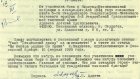 Пензенские архивисты направили документы в Музей Победы в Москве