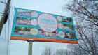 В Пензе развесили билборды с призывом голосовать за места для благоустройства