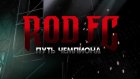 Первый выпуск «ROD FC: Путь чемпиона» выйдет на 11 канале 22 марта
