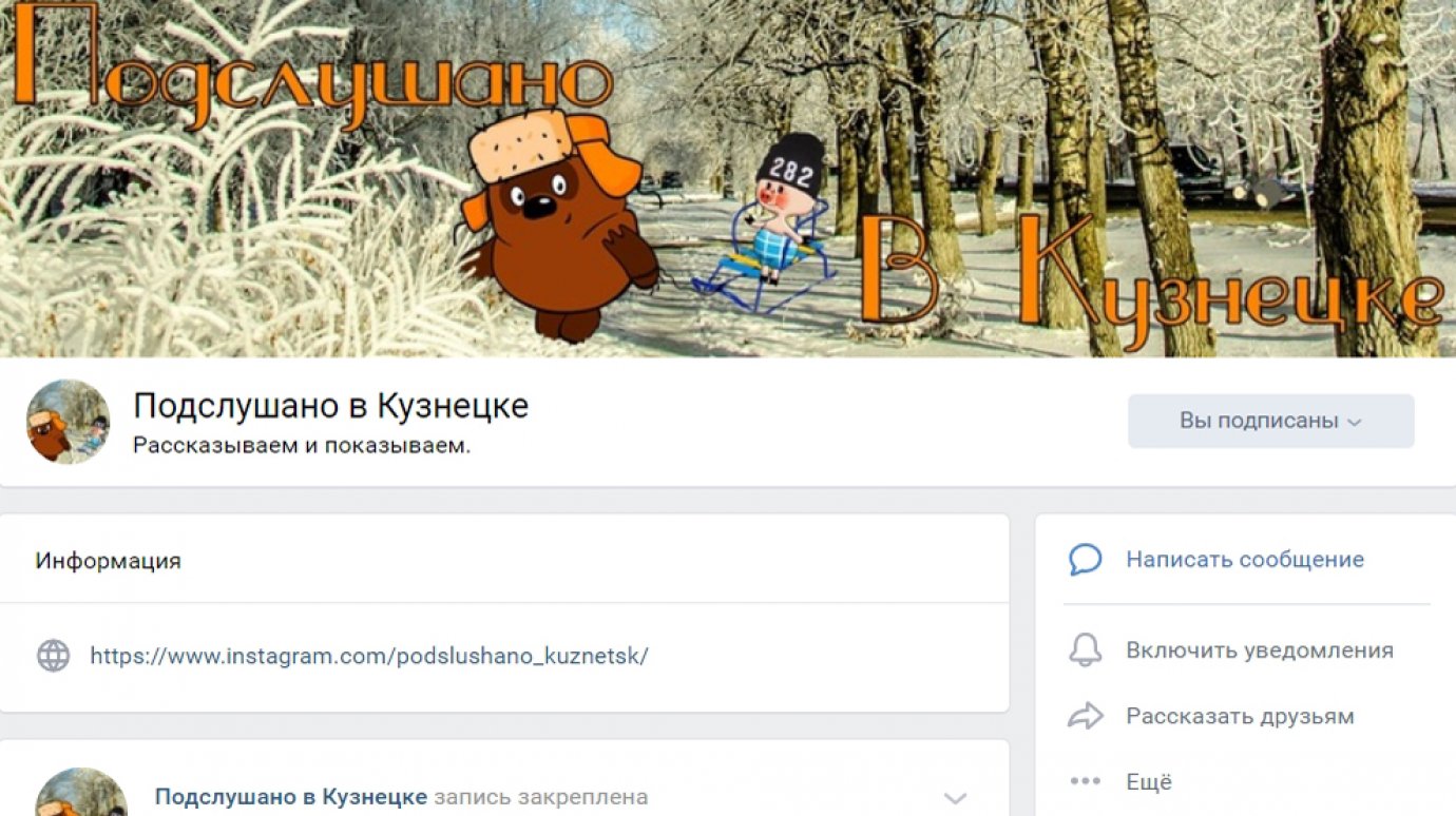 Кузнецкие чиновники будут следить за местными группами в соцсетях