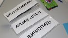 Пензенцы примут участие во всероссийской акции «Стоп ВИЧ/СПИД»