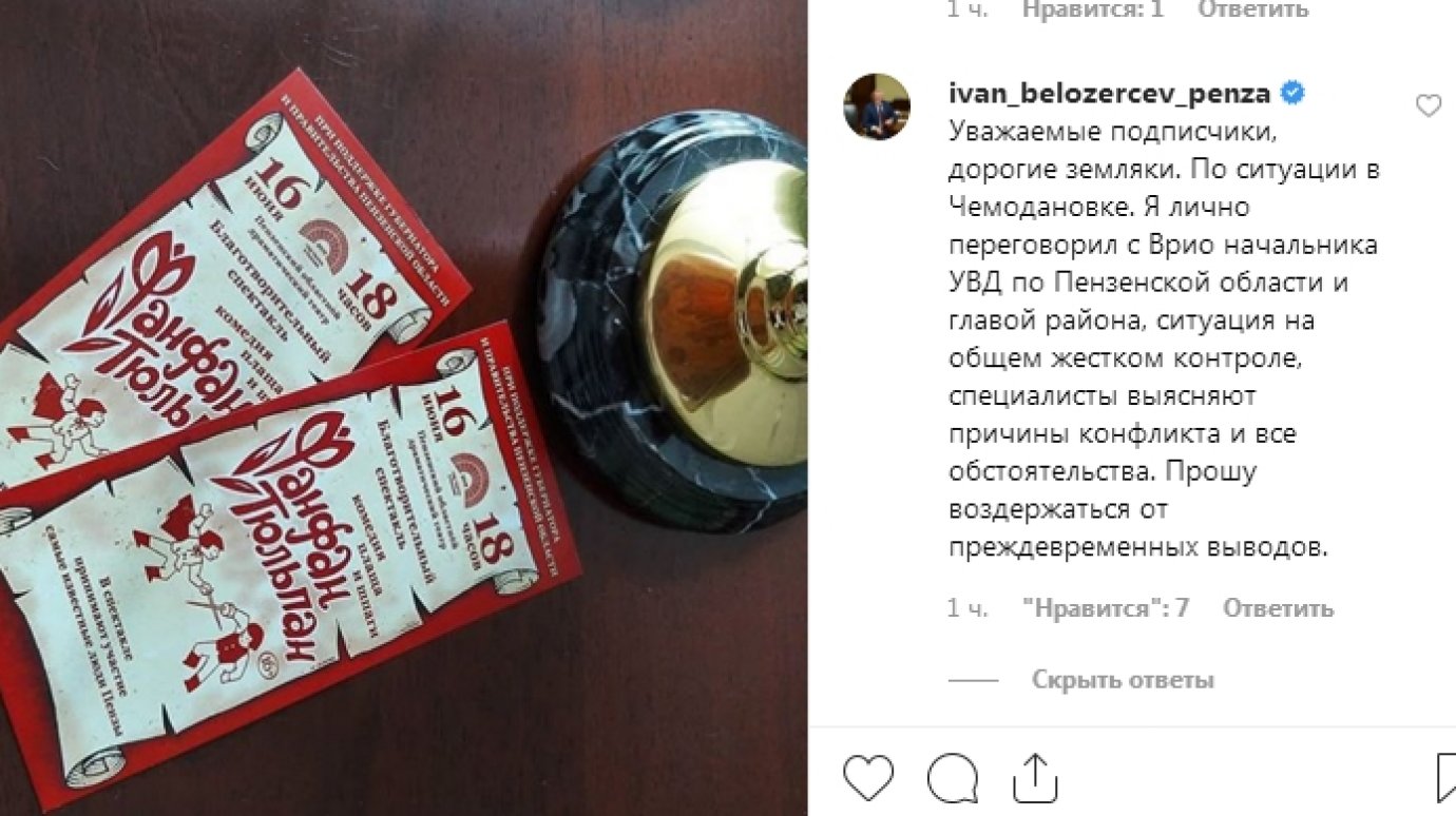 Иван Белозерцев прокомментировал ситуацию в Чемодановке