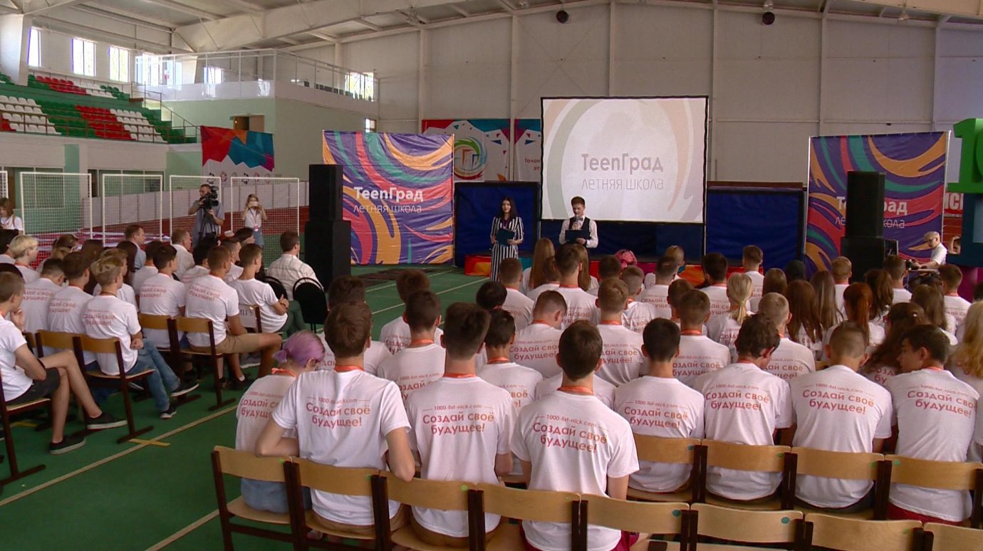 В Пензе торжественно открыли летнюю школу «TееnГрад»