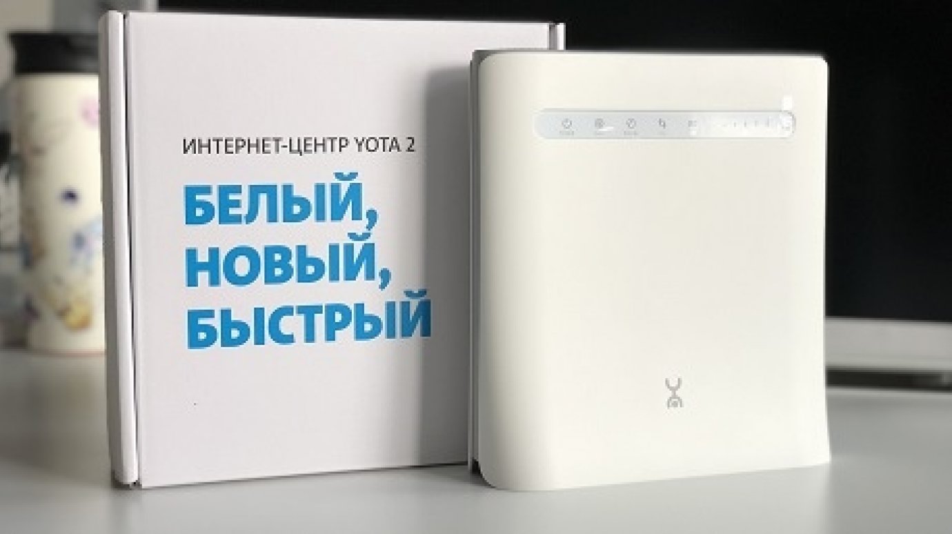 В Пензенской области начались продажи нового интернет-центра Yota 2