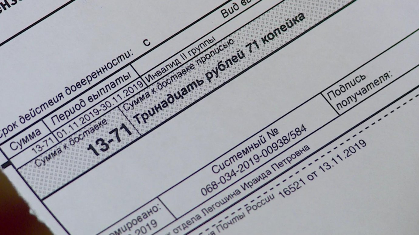 В Пензе инвалиду прислали 13 рублей на компенсацию расходов на услуги ЖКХ