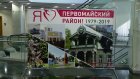 В Пензе устроили торжественный вечер в честь 40-летия Первомайского района